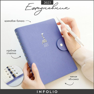 Датированный ежедневник планер 2025 на кольцах Infolio 'Lucky Змея', А5 на 160 листов, мягкая обложка из экокожи, фиолетовый 3