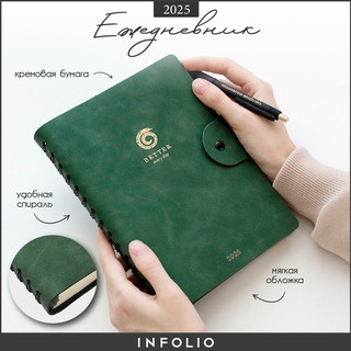 Датированный ежедневник планер 2025 на кольцах Infolio 'Snake' (змея), А5 на 160 листов, мягкая обложка из экозамши, зеленый 3