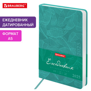 Ежедневник датированный 2025, А5, Brauberg Foliage, под кожу гибкий, бирюзовый 17