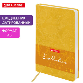 Ежедневник датированный 2025, А5, Brauberg Foliage, под кожу гибкий, желтый 17