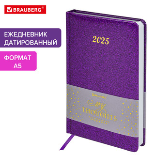 Ежедневник датированный 2025, А5, Brauberg Sparkle, под кожу, блестки, фиолетовый 17