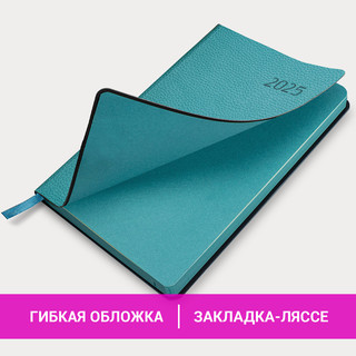 Ежедневник датированный 2025, А5, Brauberg Stylish, под кожу гибкий, бирюзовый 18