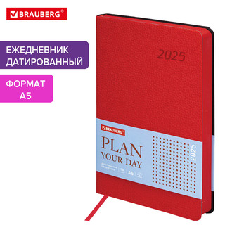 Ежедневник датированный 2025, А5, Brauberg Stylish, под кожу гибкий, красный 17