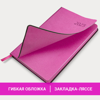 Ежедневник датированный 2025, А5, Brauberg Stylish, под кожу гибкий, розовый 18