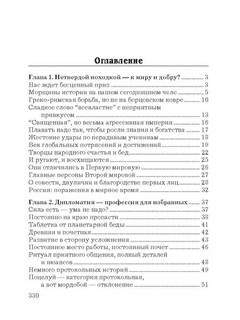 Искусство дипломатии: не победить, а убедить 2