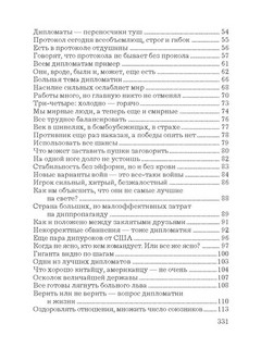 Искусство дипломатии: не победить, а убедить 3