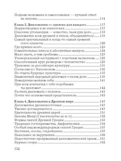 Искусство дипломатии: не победить, а убедить 4