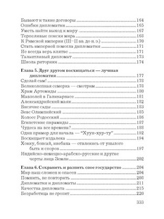 Искусство дипломатии: не победить, а убедить 5