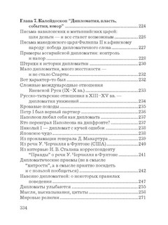 Искусство дипломатии: не победить, а убедить 6