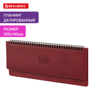Планинг датированный 2025, А4, Brauberg 'Favorite', под кожу, бордовый 8