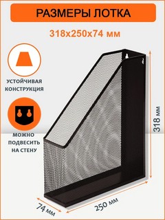 Лоток для бумаг вертикальный А4, металл, сетка, Orange Peel 3