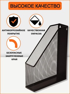 Лоток для бумаг вертикальный А4, металл, сетка, Orange Peel 4