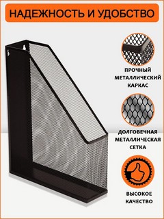 Лоток для бумаг вертикальный А4, металл, сетка, Orange Peel 5