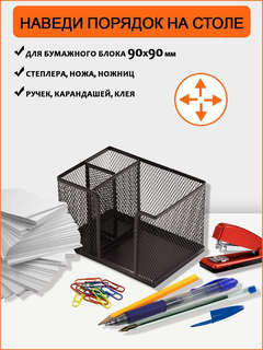 Органайзер настольный 3 секции, металл, сетка, Orange Peel 5