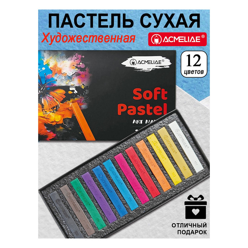 Сухая пастель 12 цветов художественная, Acmeliae