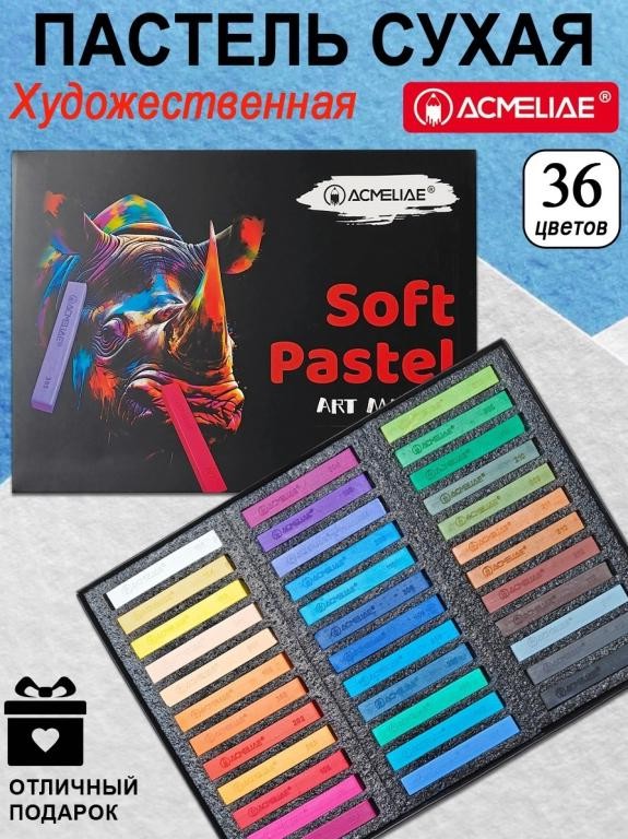 Сухая пастель 36 цветов художественная, Acmeliae