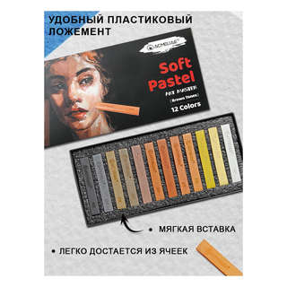 Сухая пастель 12 цветов, коричневые тона, Acmeliae 2