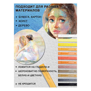 Сухая пастель 12 цветов, коричневые тона, Acmeliae 6