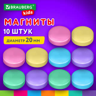 Магниты 20 мм, 10 шт. в наборе 'Macaroons', Brauberg Kids 7