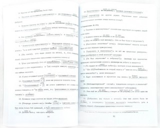 Русский язык, Полный курс практической грамотности, 3 тома 5