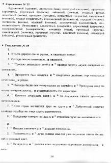 Русский язык, Полный курс практической грамотности, 3 тома 6