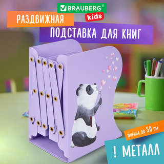 Подставка-держатель для книг 'Panda' раздвижная, металлическая, Brauberg Kids 9