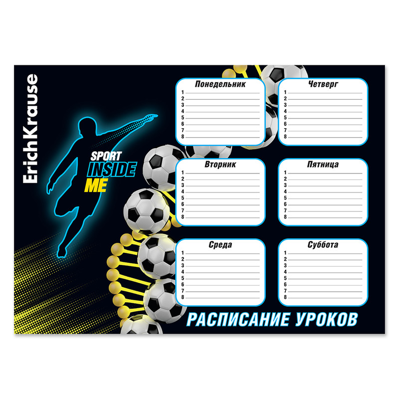 Расписание уроков ErichKrause Sport DNA, А3