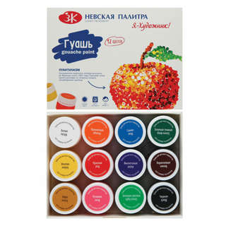 Гуашь 'Я - Художник!', 12 цветов по 20 мл, Невская палитра 2