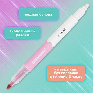 Набор текстовыделителей 4 цвета, Brauberg Rewind, двусторонние со стирателем 10