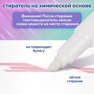 Набор текстовыделителей 4 цвета, Brauberg Rewind, двусторонние со стирателем 12