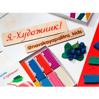 Пластилин 24 цвета 'Я - Художник!' 480 грамм, со стеком, Невская палитра 3