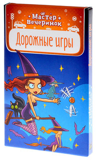 Настольная игра Мастер вечеринок. Дорожные игры, Мagellan 1