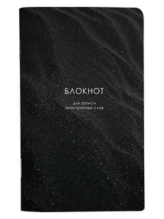 Блокнот для записи иностранных слов beSmart 'Dune' на скрепке...