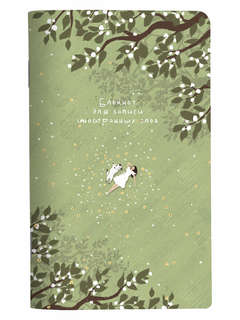 Блокнот для записи иностранных слов beSmart 'Soul' на скрепке...