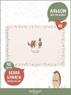 Альбом для рисования beSmart 'Dreamland' на спирали, А4 на 40 листов 2