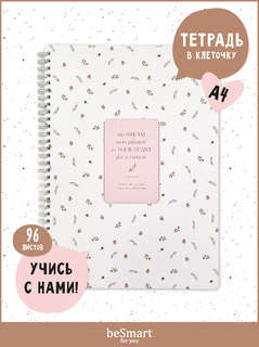 Тетрадь А4, на пружине beSmart 'April', 96 листов в клетку 2