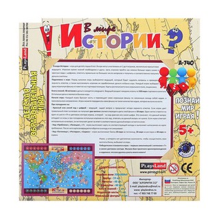 Настольная игра В мире Истории 8