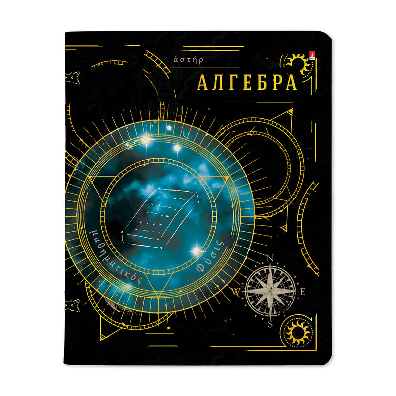 Тетрадь предметная Алгебра 'Созвездие' 48 листов в клетку