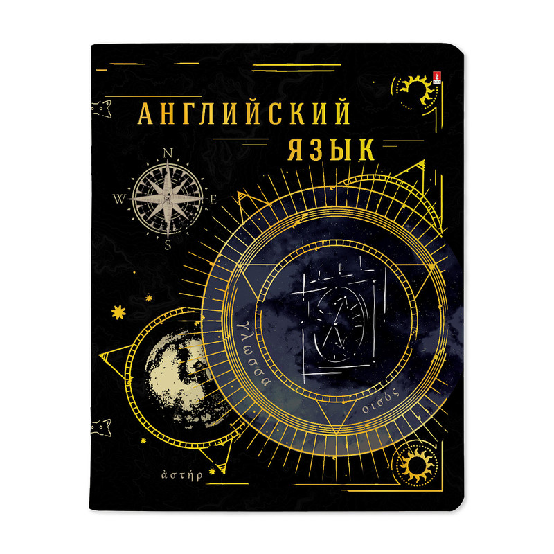 Тетрадь предметная Английский язык 'Созвездие' 48 листов в клетку