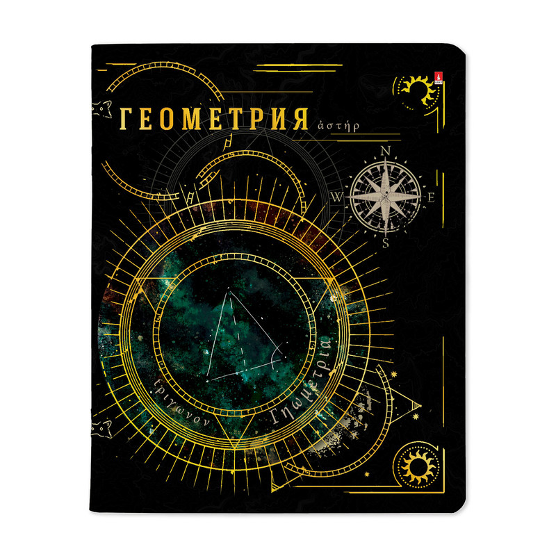 Тетрадь предметная Геометрия 'Созвездие' 48 листов в клетку