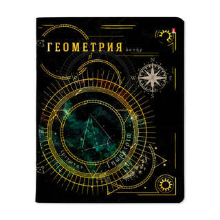 Тетрадь предметная Геометрия 'Созвездие' 48 листов в клетку