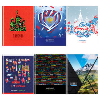 Дневник 1-11 классы, 40 листов (твердый) BG 'Mix-6. Моя Росси...