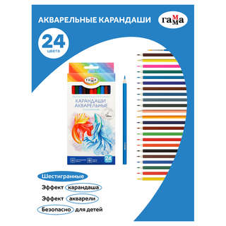 Карандаши акварельные 24 цвета, Гамма Классические шестигранные, заточенные, с кистью 2