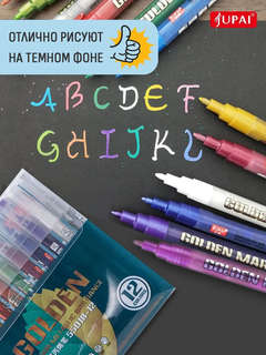 Маркеры акриловые металлик 0,7-1мм 12 цветов, Jupai 9