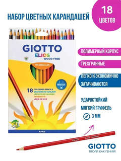 Цветные карандаши 18 цветов, полимерные, трехгранные, заточенные, GIOTTO ELIOS 3