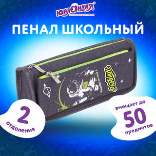 Пенал мягкий Космонавт: 2 отделения на молнии, полиэстер, серый, Юнландия 6
