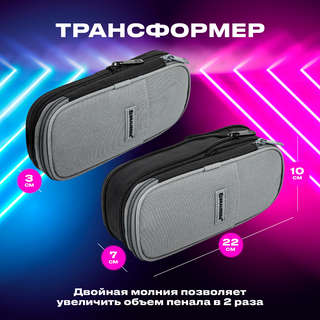 Пенал-трансформер Brauberg 'Charcoal gray', полиэстер, серо-черный 15