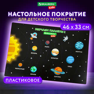 Настольное покрытие 'Space Out' А3+, пластик, 46x33 см, Brauberg Kids 7