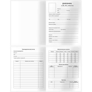 Дневник 5-11 классы, 48 листов, BG 'Crystal globe' 3