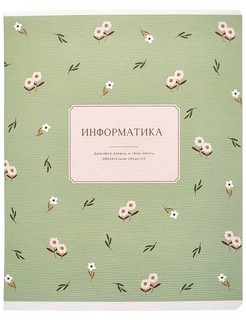 Комплект из 12-ти предметных тетрадей BeSmart 'April' 13